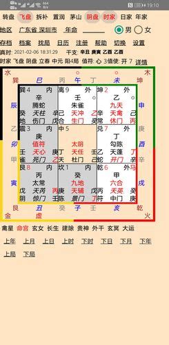 奇門遁甲占卜|奇门遁甲在线排盘